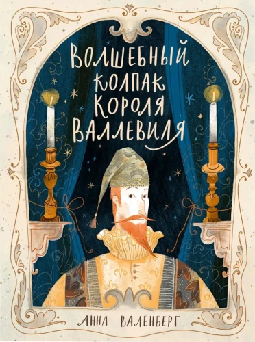 Kuningas Vallevili maagiline müts