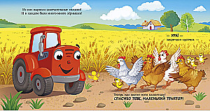 Schlafgeschichten über Autos. Schlaf, Schlaf, Traktor!