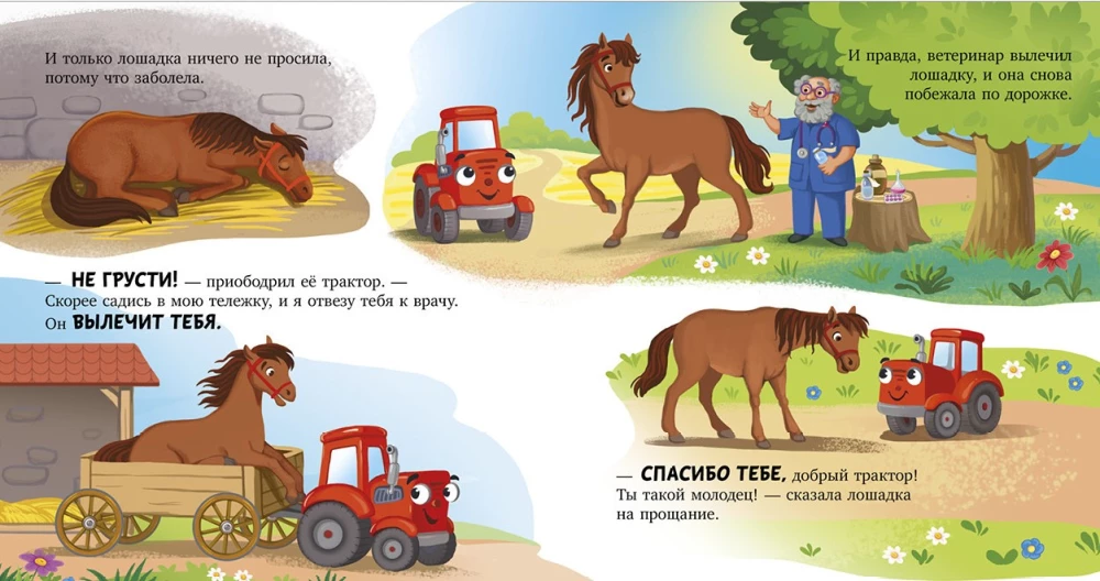 Schlafgeschichten über Autos. Schlaf, Schlaf, Traktor!