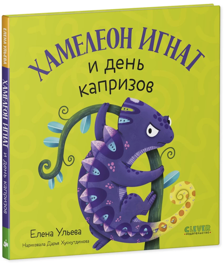 Chameleon Ignat and the Day of Whims