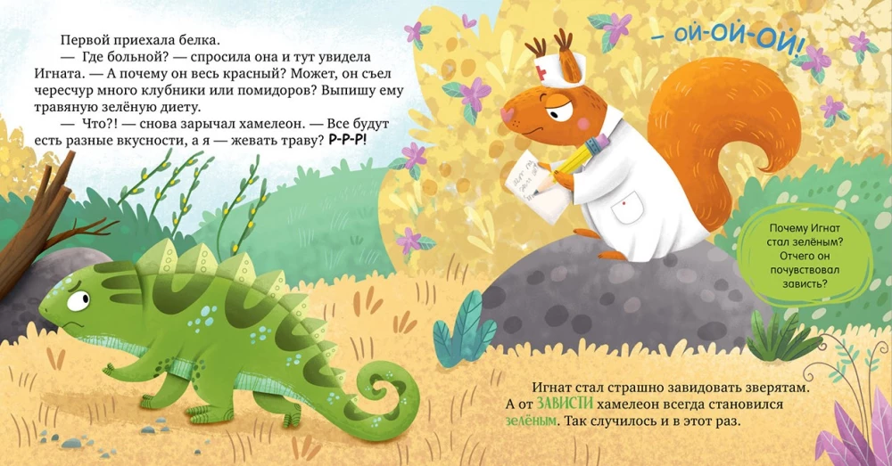 Chameleon Ignat and the Day of Whims