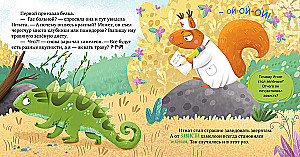 Chameleon Ignat and the Day of Whims