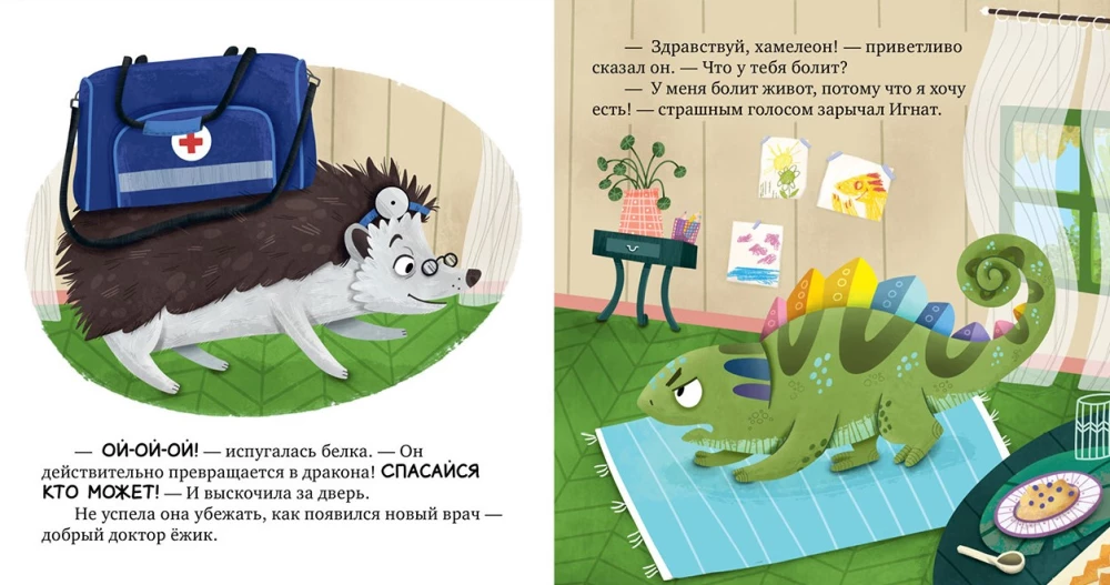 Chameleon Ignat and the Day of Whims
