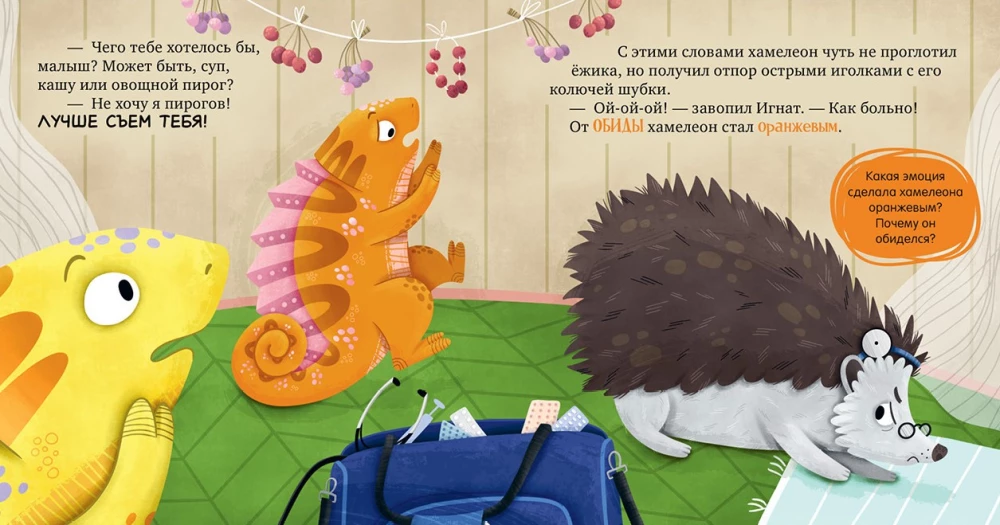 Chameleon Ignat and the Day of Whims