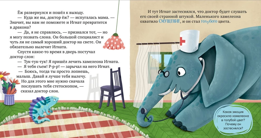 Chameleon Ignat and the Day of Whims