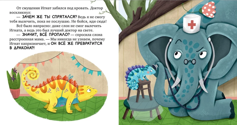 Chameleon Ignat and the Day of Whims