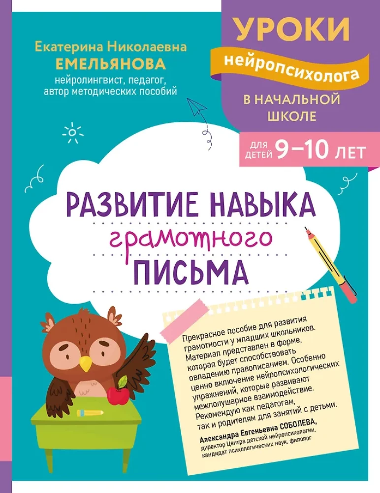 Developing the Skill of Correct Writing: For Children Aged 9-10