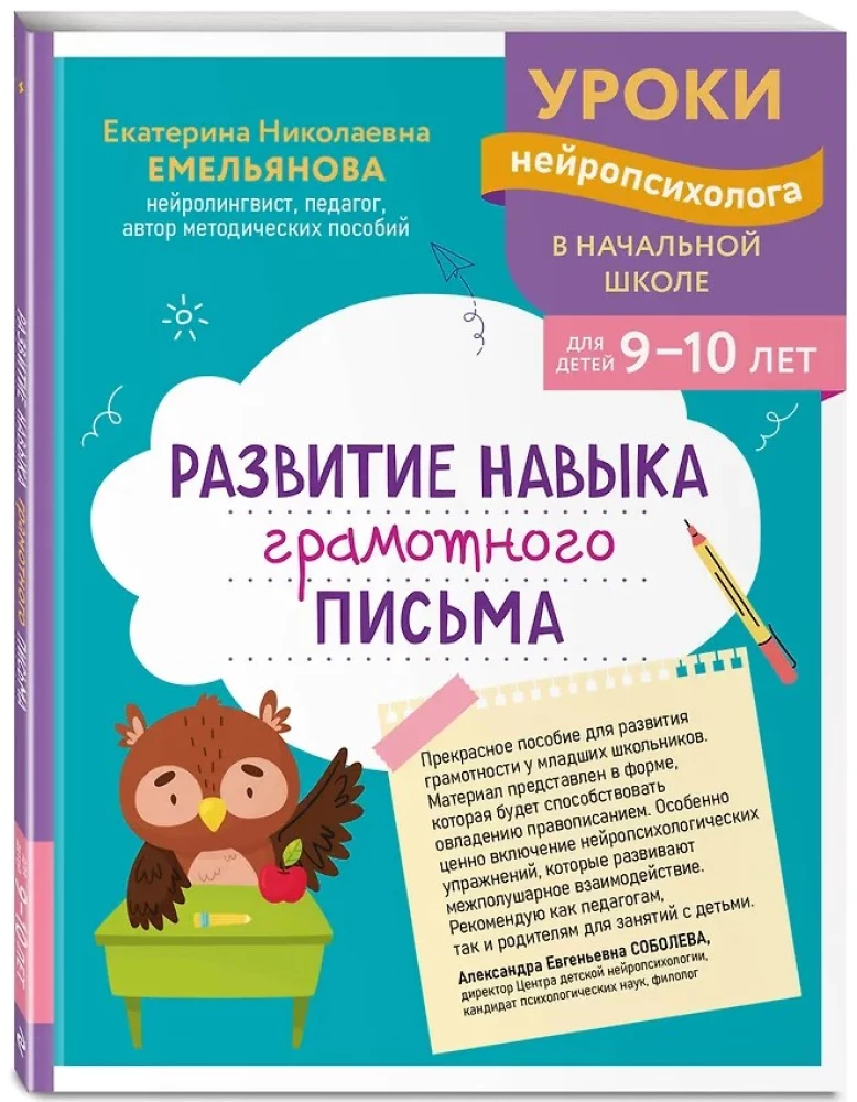 Developing the Skill of Correct Writing: For Children Aged 9-10