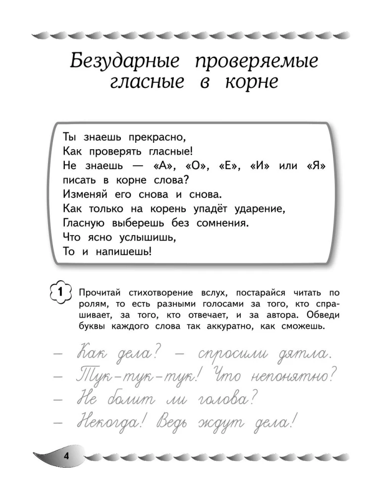 Developing the Skill of Correct Writing: For Children Aged 9-10