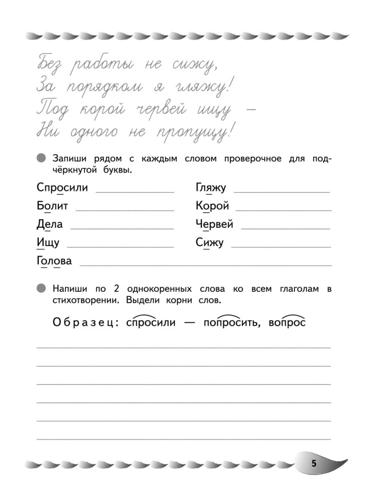 Developing the Skill of Correct Writing: For Children Aged 9-10