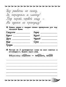 Developing the Skill of Correct Writing: For Children Aged 9-10