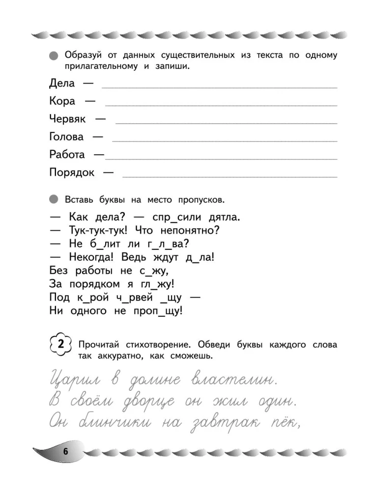 Developing the Skill of Correct Writing: For Children Aged 9-10
