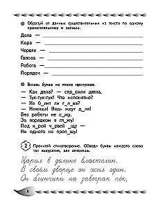 Developing the Skill of Correct Writing: For Children Aged 9-10