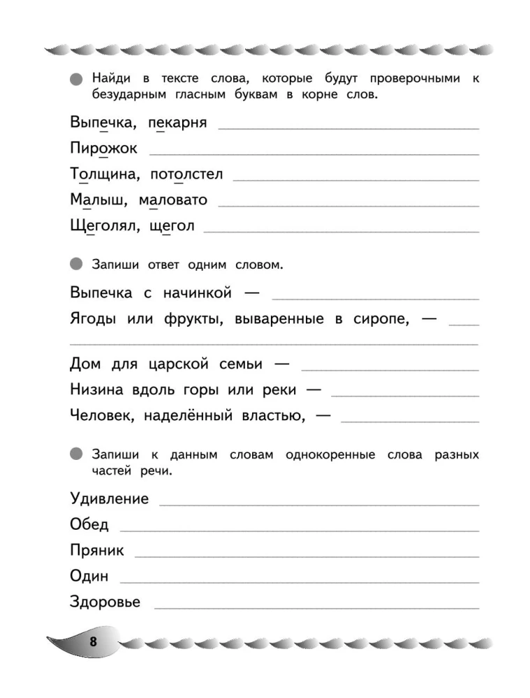 Developing the Skill of Correct Writing: For Children Aged 9-10