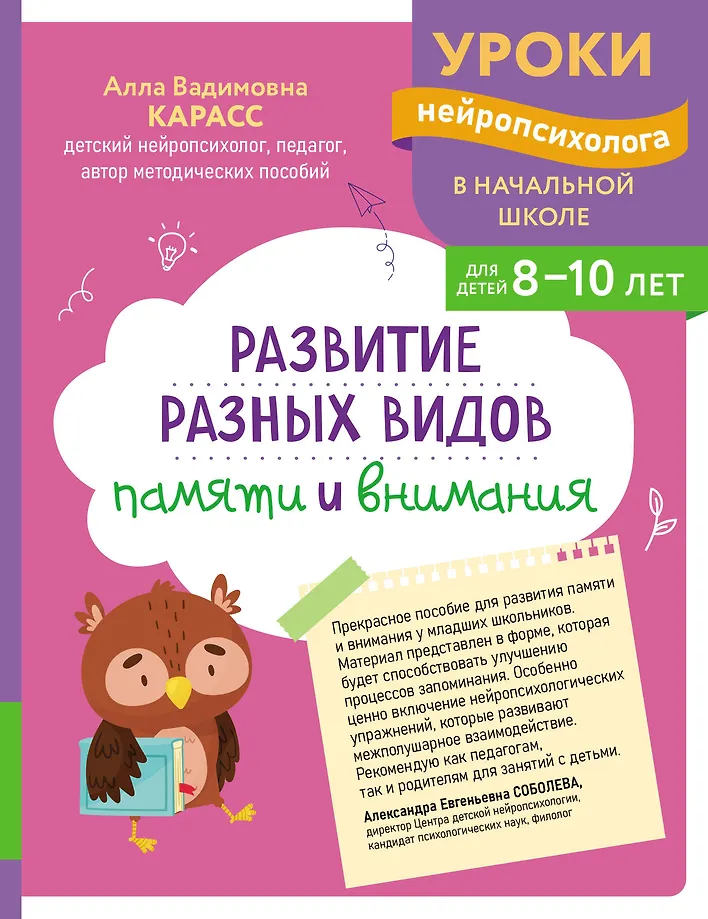 Skirtingų atminties ir dėmesio rūšių plėtra: vaikams nuo 8 iki 10 metų