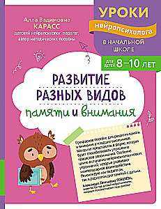 Development of Different Types of Memory and Attention: For Children Aged 8-10
