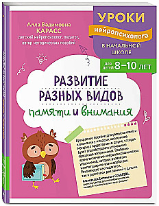 Development of Different Types of Memory and Attention: For Children Aged 8-10