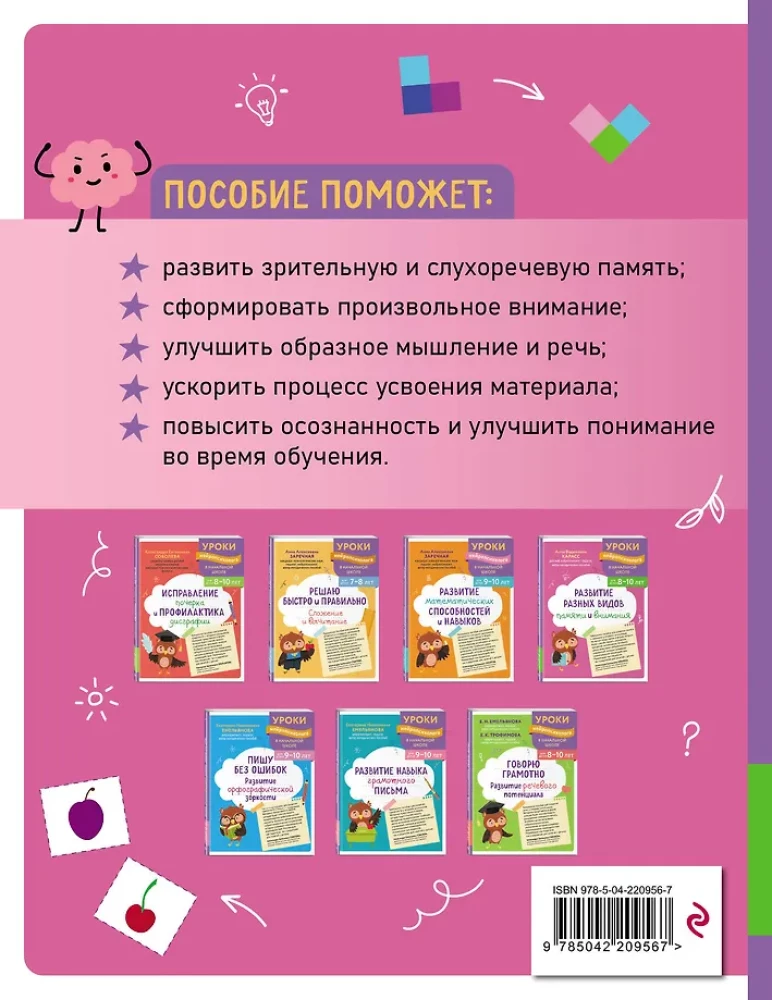 Development of Different Types of Memory and Attention: For Children Aged 8-10