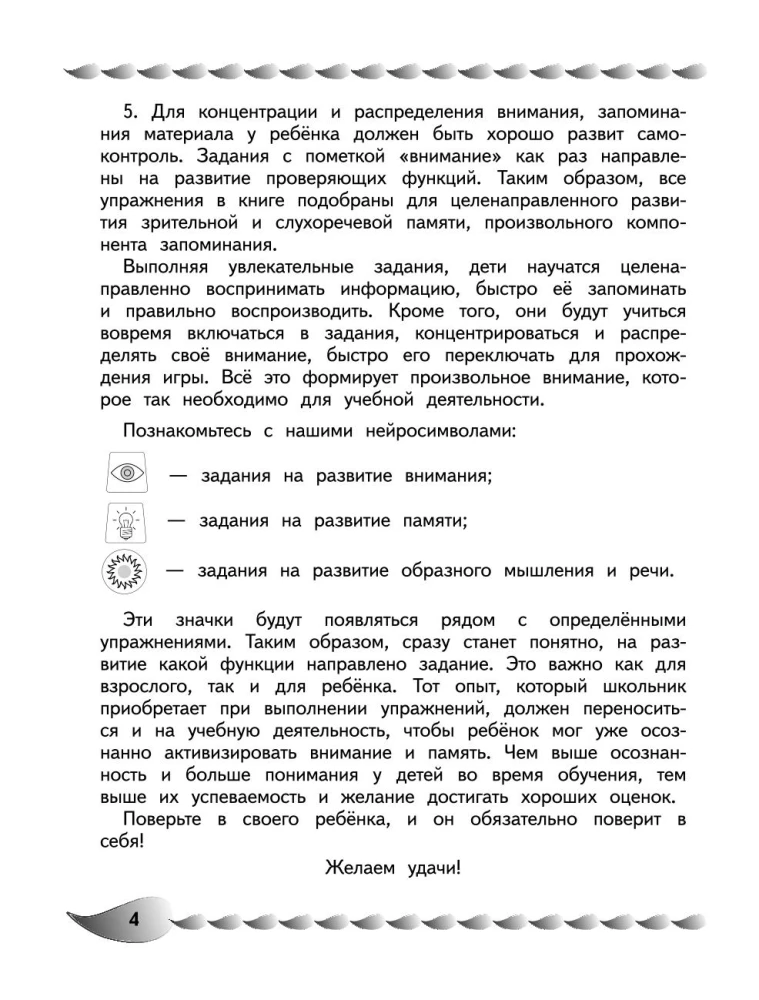 Development of Different Types of Memory and Attention: For Children Aged 8-10