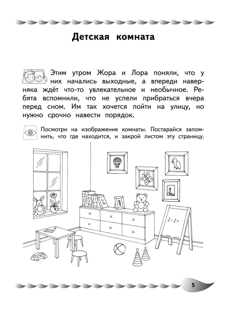 Development of Different Types of Memory and Attention: For Children Aged 8-10