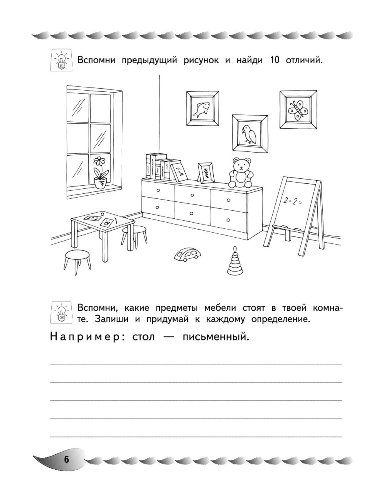Development of Different Types of Memory and Attention: For Children Aged 8-10