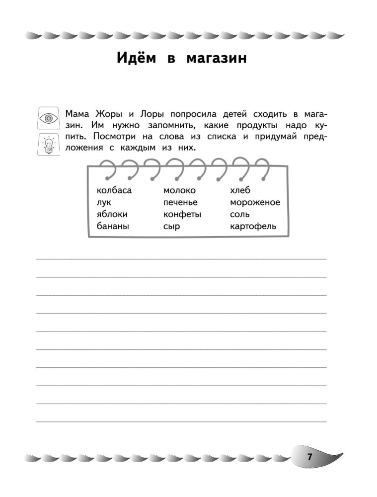 Development of Different Types of Memory and Attention: For Children Aged 8-10