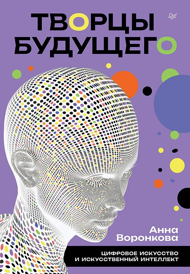 Ateities kūrėjai. Skaitmeninė menas ir dirbtinis intelektas