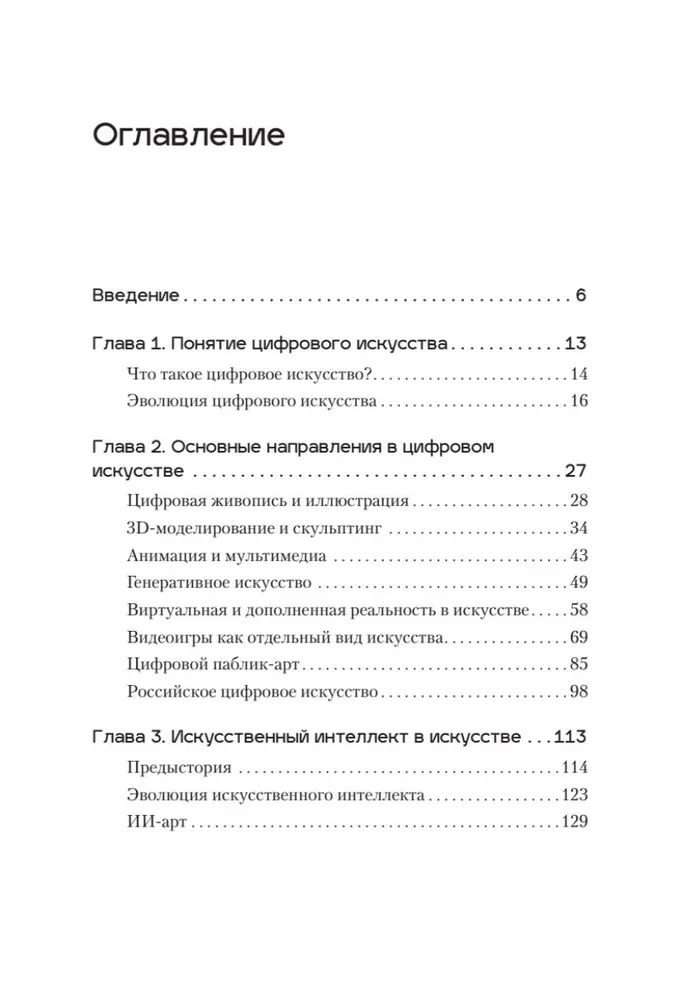 Творцы будущего. Цифровое искусство и искусственный интеллект