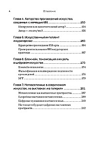 Творцы будущего. Цифровое искусство и искусственный интеллект