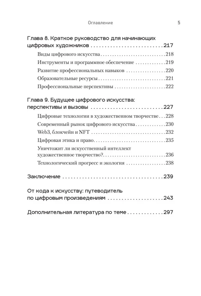 Творцы будущего. Цифровое искусство и искусственный интеллект