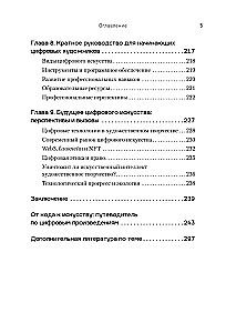 Творцы будущего. Цифровое искусство и искусственный интеллект