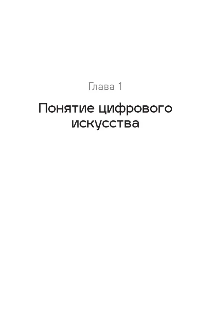 Творцы будущего. Цифровое искусство и искусственный интеллект