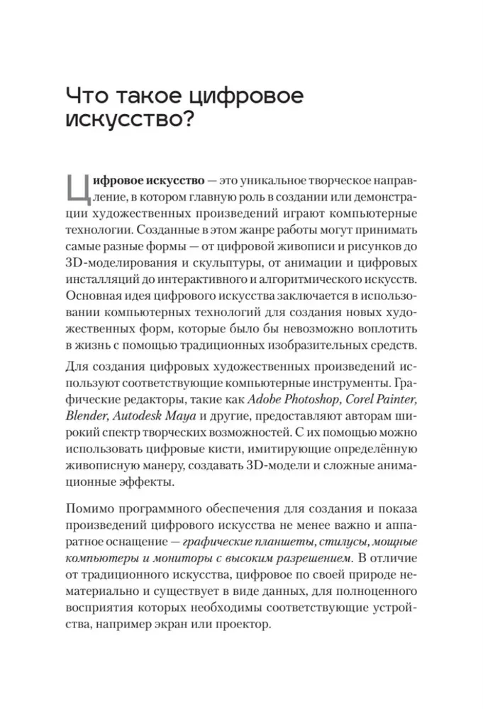 Творцы будущего. Цифровое искусство и искусственный интеллект