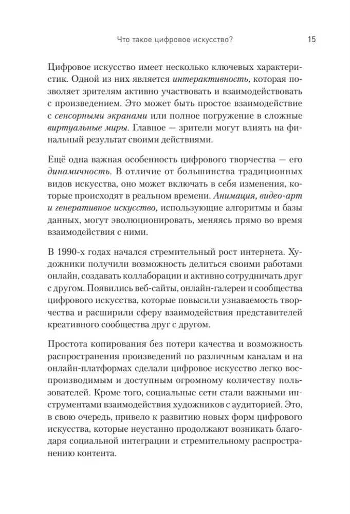 Творцы будущего. Цифровое искусство и искусственный интеллект