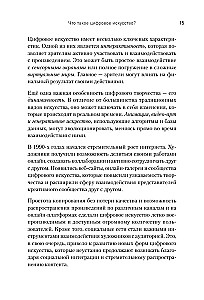 Творцы будущего. Цифровое искусство и искусственный интеллект