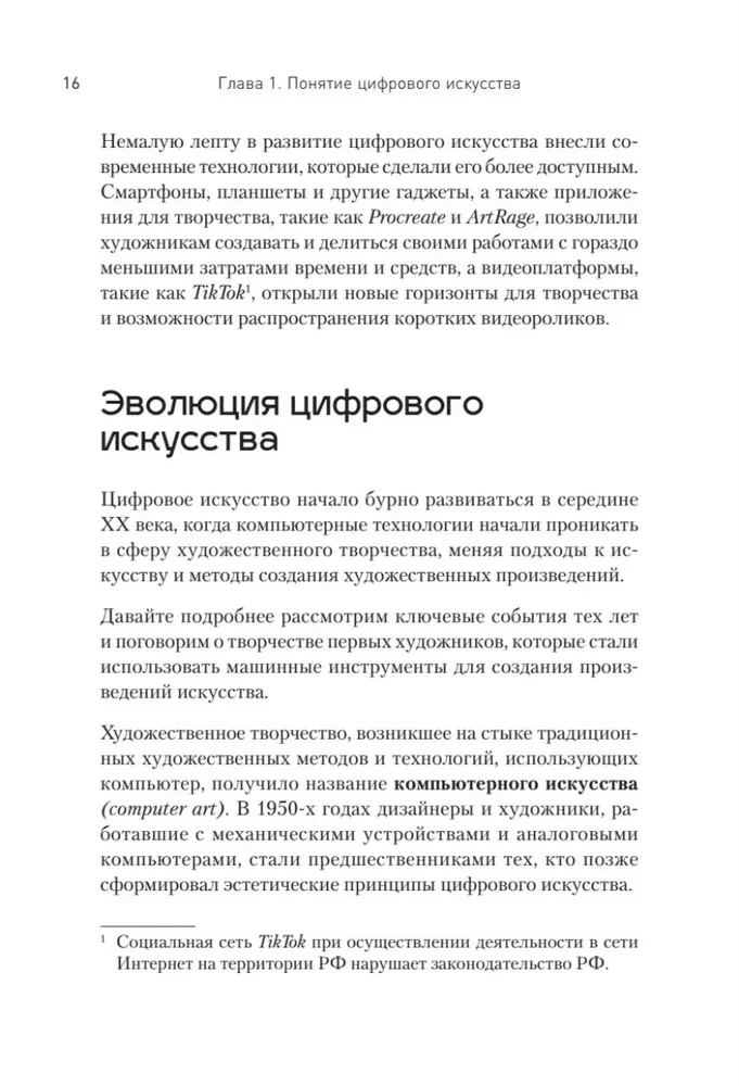 Творцы будущего. Цифровое искусство и искусственный интеллект