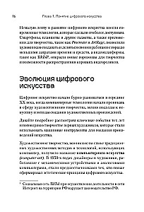 Творцы будущего. Цифровое искусство и искусственный интеллект