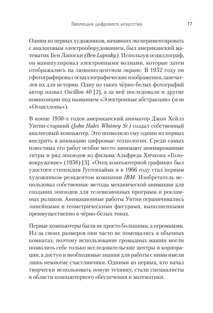 Творцы будущего. Цифровое искусство и искусственный интеллект