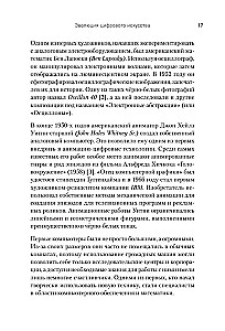 Творцы будущего. Цифровое искусство и искусственный интеллект