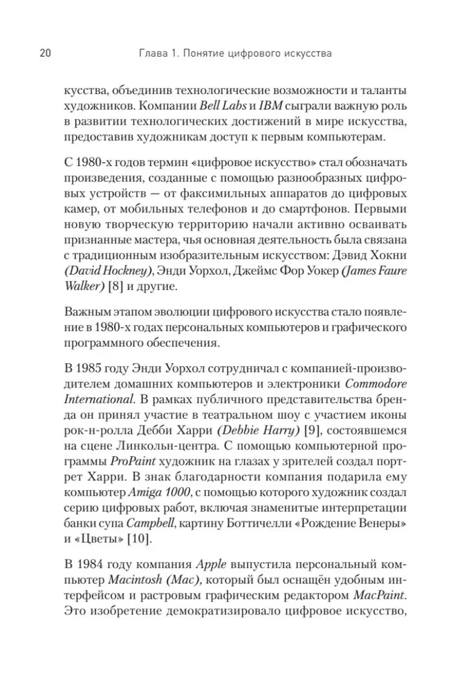 Творцы будущего. Цифровое искусство и искусственный интеллект