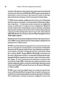 Творцы будущего. Цифровое искусство и искусственный интеллект