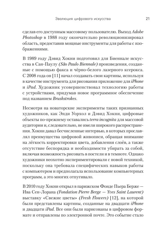 Творцы будущего. Цифровое искусство и искусственный интеллект