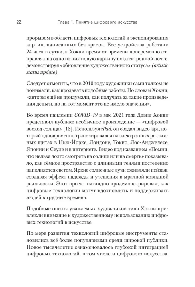 Творцы будущего. Цифровое искусство и искусственный интеллект