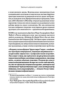 Творцы будущего. Цифровое искусство и искусственный интеллект