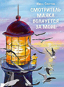 Majakahoidja muretseb mere pärast