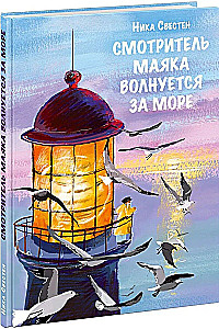 Majakahoidja muretseb mere pärast