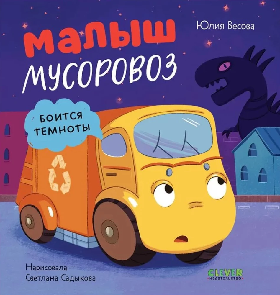 Mały śmieciarz. Mały śmieciarz boi się ciemności