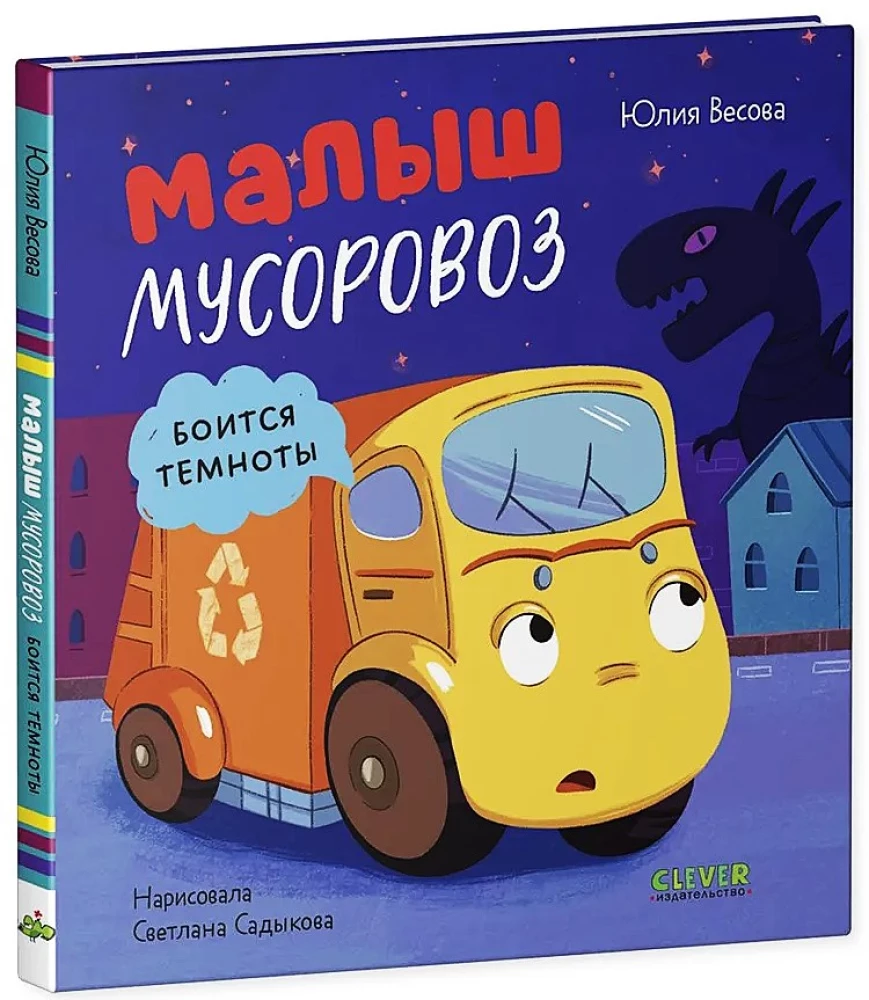 Mały śmieciarz. Mały śmieciarz boi się ciemności