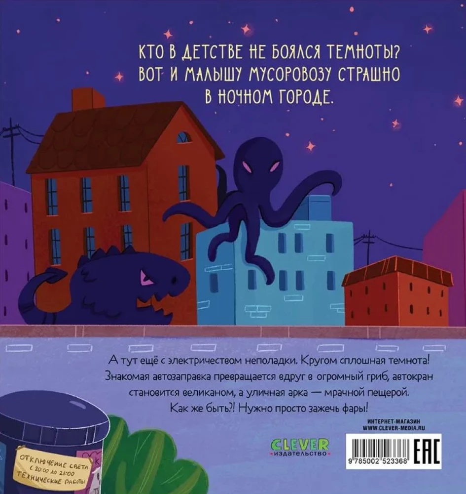 Mały śmieciarz. Mały śmieciarz boi się ciemności