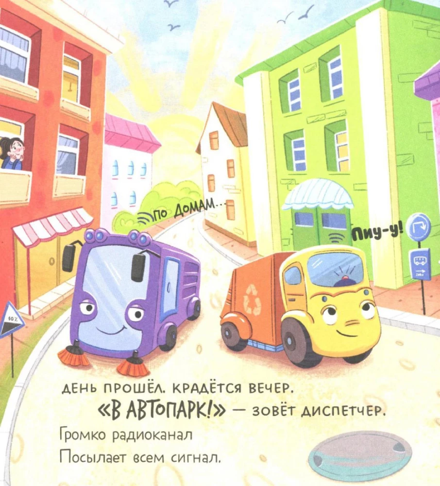 Mały śmieciarz. Mały śmieciarz boi się ciemności